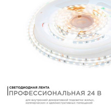 Светодиодная лента Apeyron 5,4W/m 120LED/m 2216SMD дневной белый 5M R00-379