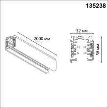Шинопровод Novotech Port 135238