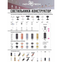 Трековый трехфазный светильник Novotech Konst Unite 370685