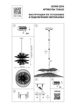 Подвесная люстра Lightstar Zeta 728183