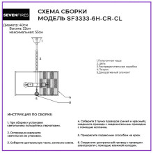 Подвесная люстра Seven Fires Rian SF3333/6H-CR-CL