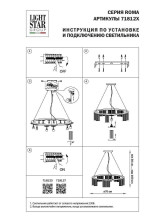 Подвесная люстра Lightstar Roma 718123