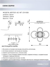 Потолочная светодиодная люстра Seven Fires Fumane WD7501/6C-WT-CR-RGB