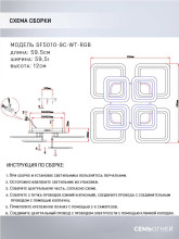 Потолочная светодиодная люстра Seven Fires Eila SF5010/9C-WT-RGB