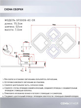 Потолочная светодиодная люстра Seven Fires Makena SF5009/4C-CR