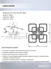 Потолочная светодиодная люстра Seven Fires Karoli SF7105/9C-WT-RGB