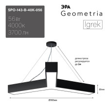 Подвесной светодиодный cветильник Geometria ЭРА Igrek SPO-143-B-40K-056 56Вт 4000К черный Б0050571