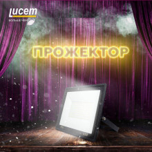 Прожектор светодиодный Lucem LM-FLDB 100W 6500K FLSLPR00000205