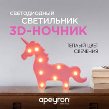 Настольная лампа Apeyron Единорог 12-25