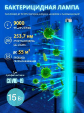 Лампа ультрафиолетовая бактерицидная Uniel G13 15W прозрачная EFL-T8-15/UVCB/G13/CL UL-00007275