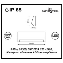 Уличный настенный светодиодный светильник Novotech Street Kaimas 357418