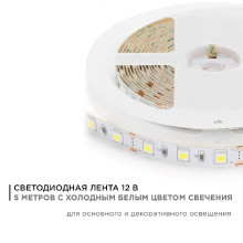 Светодиодная лента Apeyron 14,4W/m 60LED/m 5050SMD холодный белый 5M 00-15