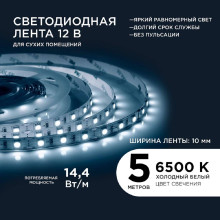 Светодиодная лента Apeyron 14,4W/m 60LED/m 5050SMD холодный белый 5M 00-15