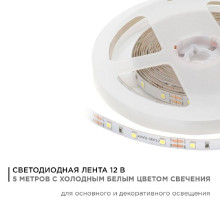 Светодиодная лента Apeyron 4,8W/m 60LED/m 3528SMD холодный белый 5M 00-02