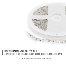 Светодиодная лента Apeyron 9,6W/m 120LED/m 3528SMD зеленый 5M 00-19