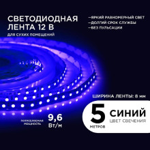 Светодиодная лента Apeyron 9,6W/m 120LED/m 3528SMD синий 5M 00-18