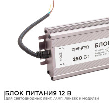 Блок питания Apeyron 12V 250W IP67 20,83A 03-108