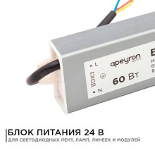 Блок питания Apeyron 24V 60W IP67 2,5A 03-112