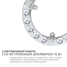 Светодиодный модуль Apeyron 02-56