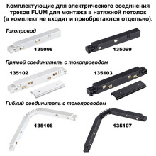 Соединитель угловой для низковольтного шинопровода Novotech Shino Flum (2 шт.) 135134