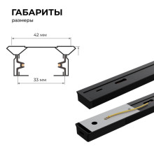 Шинопровод однофазный Apeyron 45-02