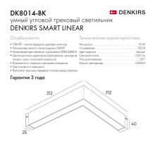 Трековый светодиодный светильник Denkirs Smart Linear DK8014-BK