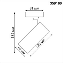 Трековый светильник однофазный трехжильный Novotech SELENE 359160