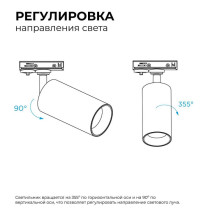 Трековый светильник Apeyron 25-04