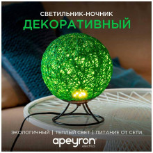 Светильник-ночник Apeyron 12-81