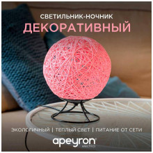 Светильник-ночник Apeyron 12-84