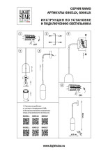 Бра Lightstar Ramo 690511