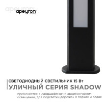 Уличный светодиодный светильник Apeyron Shadow 31-12