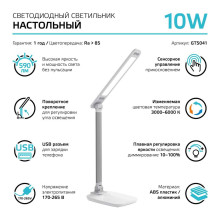 Настольная светодиодная лампа Gauss GT5041