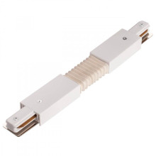 Коннектор гибкий IMEX Трек 1 WH IL.0010.0047