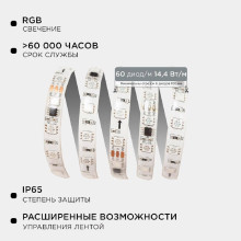Комплект адресной светодиодной ленты Apeyron 24В 14,4Вт/м smd5050 5м 10-96