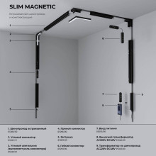 Коннектор гибкий Elektrostandard Slim Magnetic 85099/00 a057214