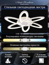 Потолочная светодиодная люстра Natali Kovaltseva High-Tech Led Lamps 82008