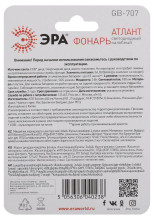 Налобный светодиодный фонарь ЭРА Атлант от батареек 25х70х43 180 лм GB-707 Б0052749