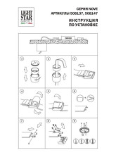 Крышка блока питания Lightstar Nove 508137