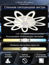 Потолочная светодиодная люстра Natali Kovaltseva High-Tech Led Lamps 82009