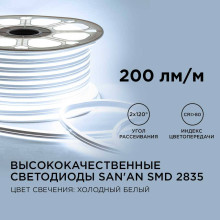 Светодиодный неон Apeyron двусторонний 6Вт/м 2835 120д/м 17-23